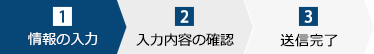 情報の入力